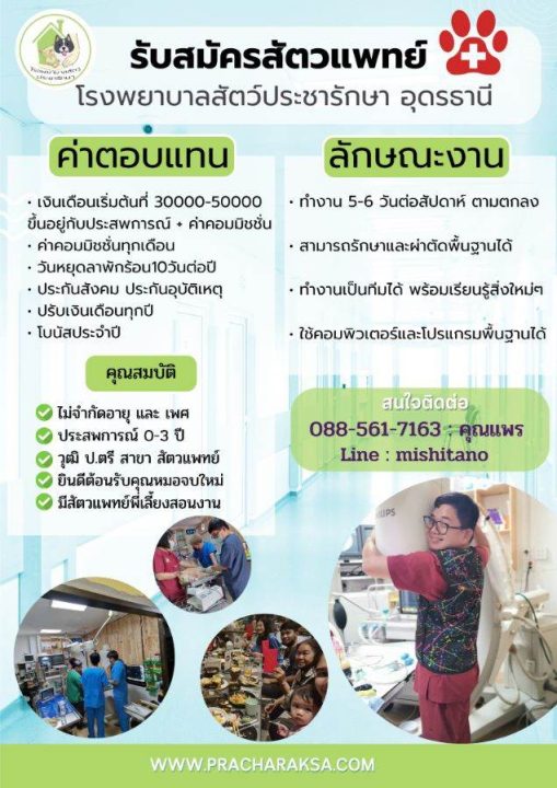 รับสมัครแพทย์2.jpg รับสมัครแพทย์2.jpg
